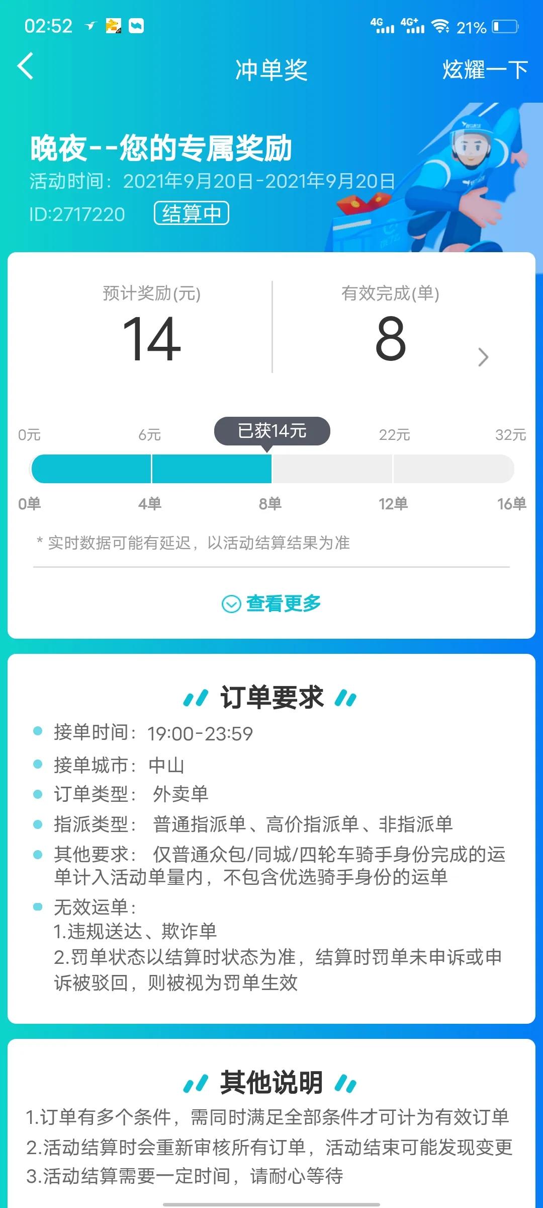 夜深了，谈谈我跑过的美团众包跟蜂鸟众包吧