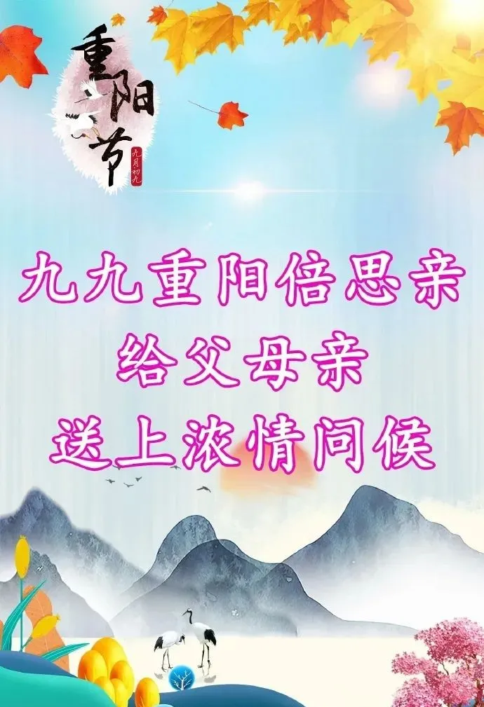 「2021.10.14」早安心语，重阳节正能量秋天语录句子，图片带字