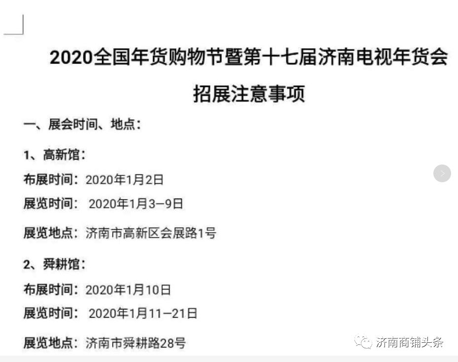 年底将至，济南转让店铺的竟然多了起来