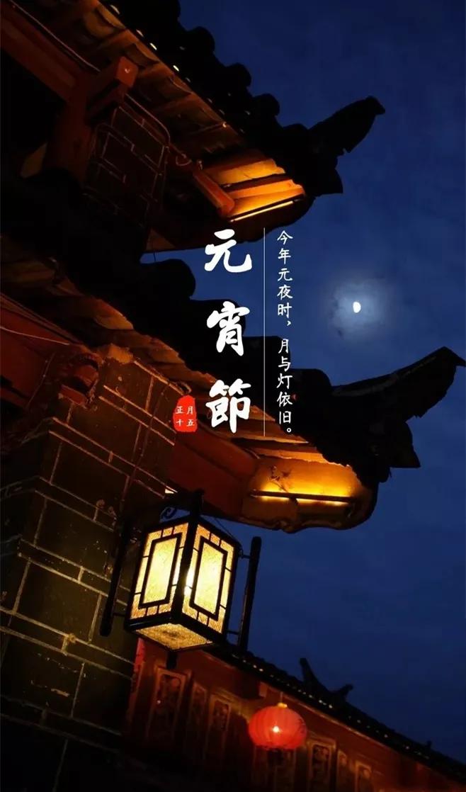 元宵节 | 最美不过人间灯火