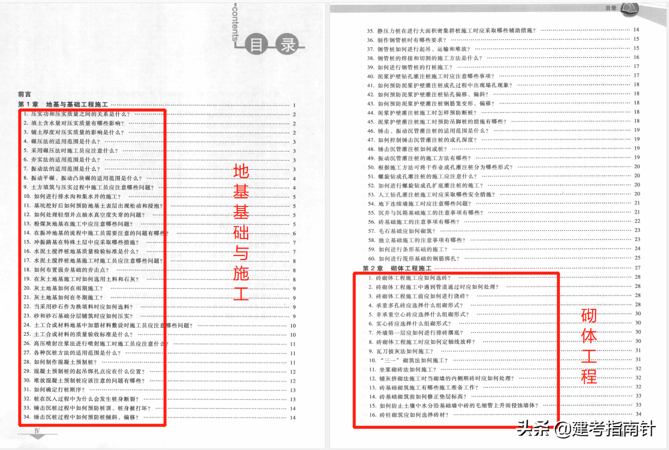 一线人员经验总结！房建施工专业技术问答500例，问答方式更方便