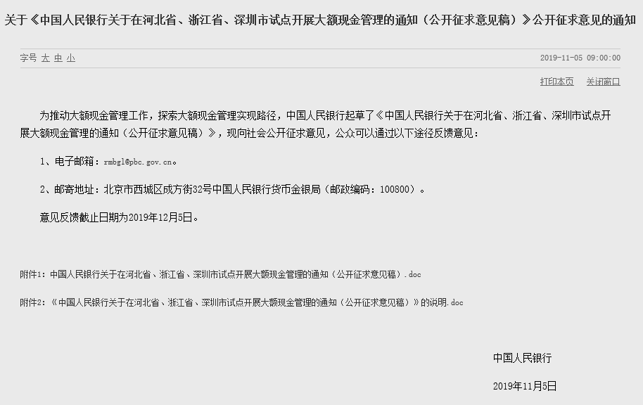 央行通知！公户，私户转账超过10万元将被监控