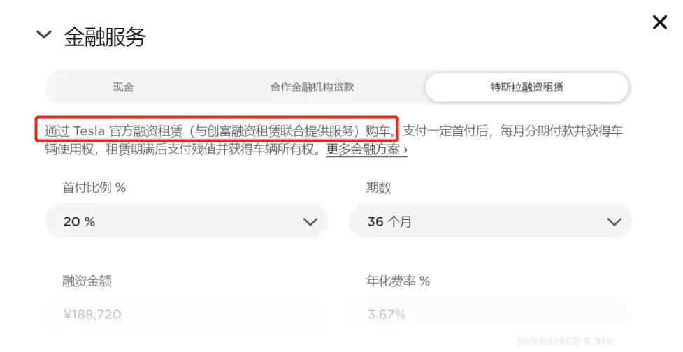 真的来了！特斯拉融资租赁方案面市