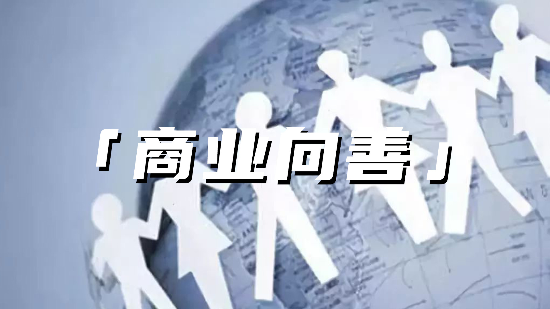 泰康向善25年 矢志满足人民的美好生活向往