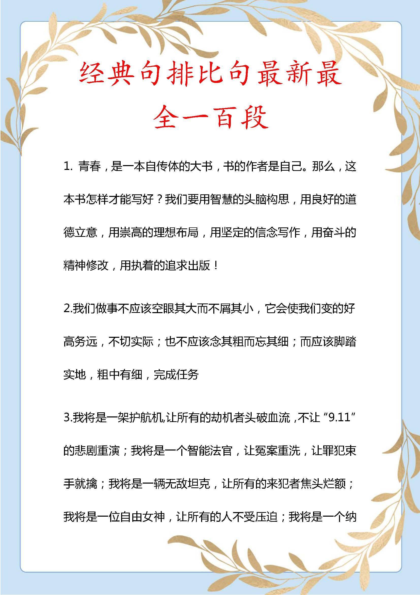 语文老师：100段气势磅礴的排比句，写进作文里，老师拍手称赞