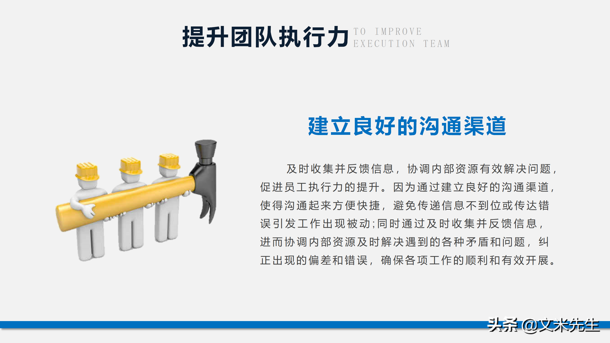 团队能量积聚于一体，42页团队建设管理培训PPT，提升团队执行力