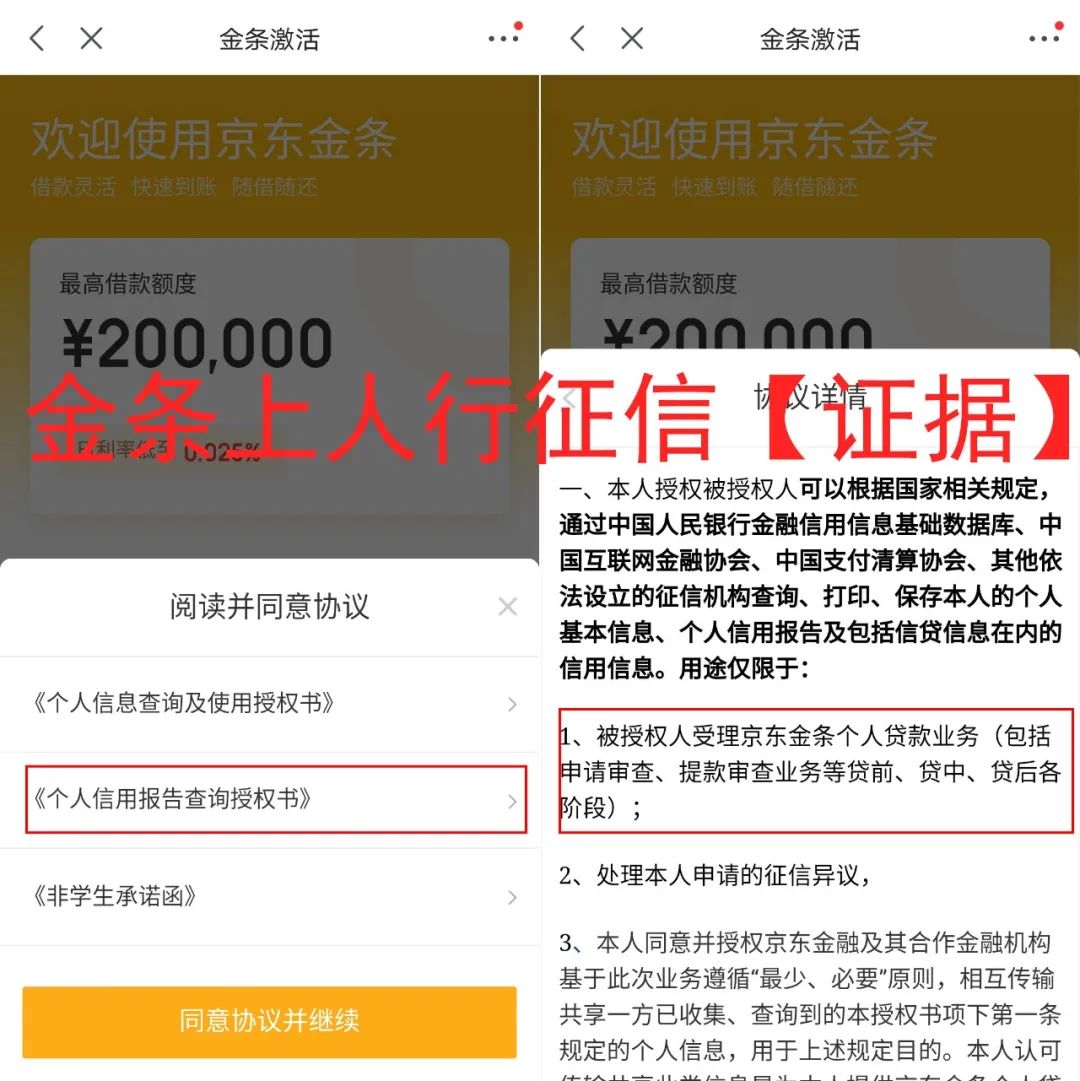 京东金条上征信吗（京东金条会影响征信吗）