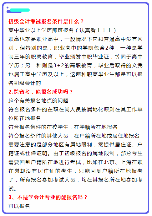 22年初级会计报名流程！超全（附图解），报考初会的友友们快收藏