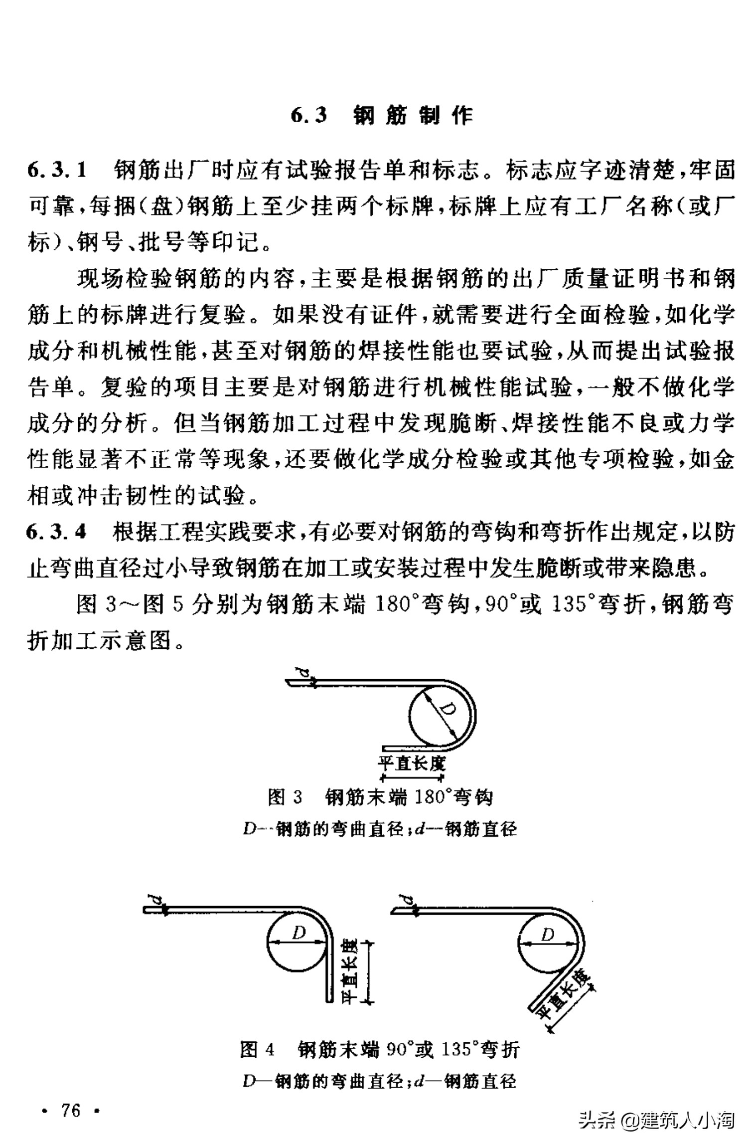 【规范分享】人民防空工程施工及验收规范（GB50134-2004）