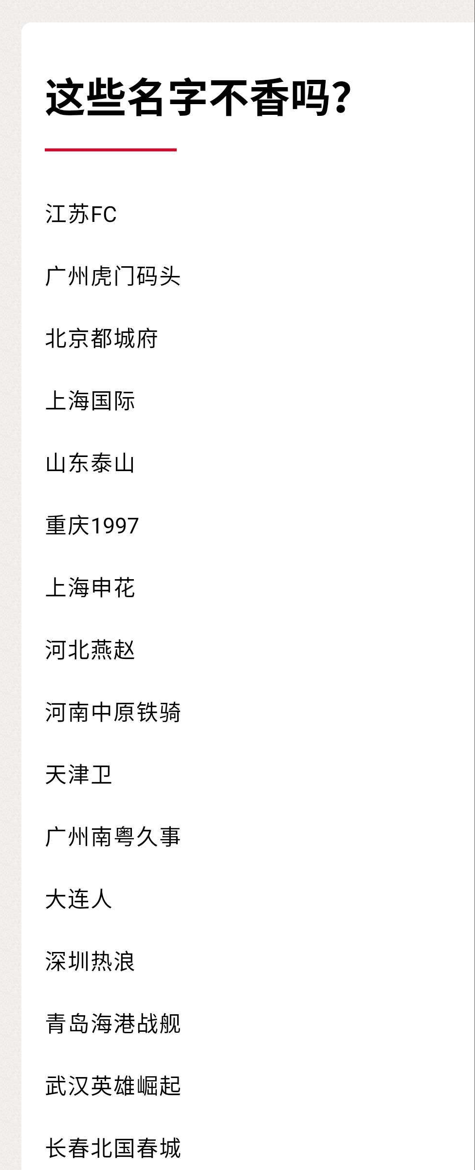 中超球队fc是什么意思(中超球队起名太随意？大多数采用“FC”，应该跟日本球队学习)