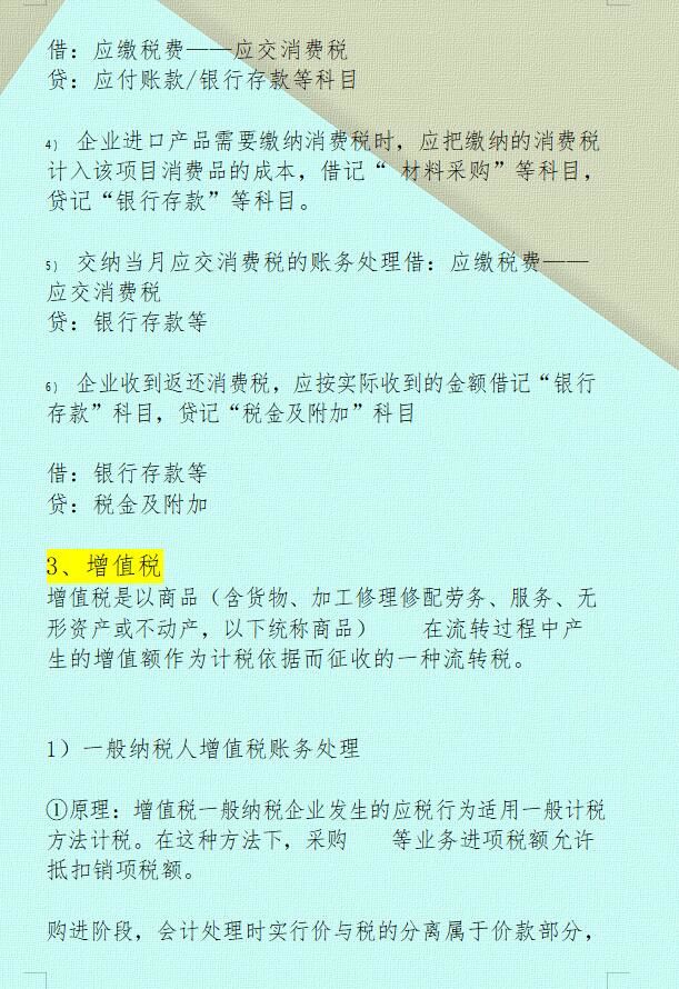 月薪2万的“鬼才”会计王姐：把18种税的分录总结成22页纸，厉害