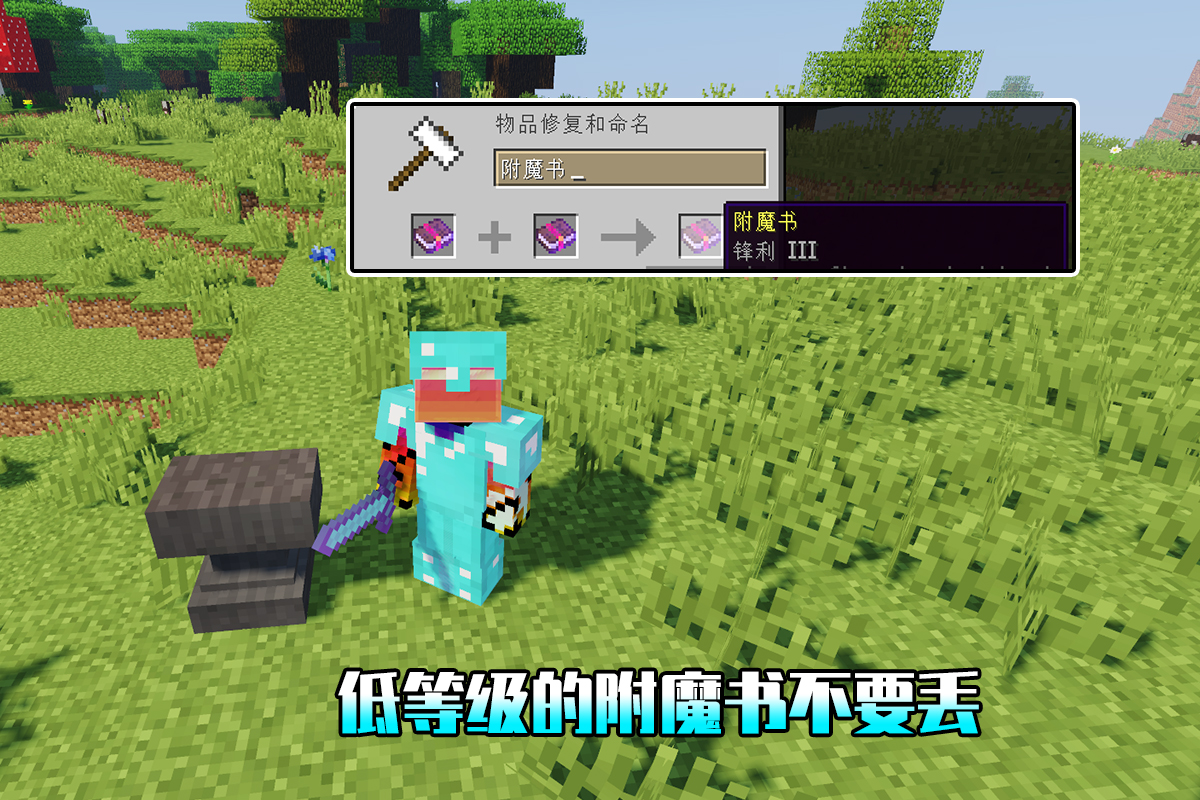 我的世界：新手想要完美附魔，需要多久？按步骤来，四天即可毕业