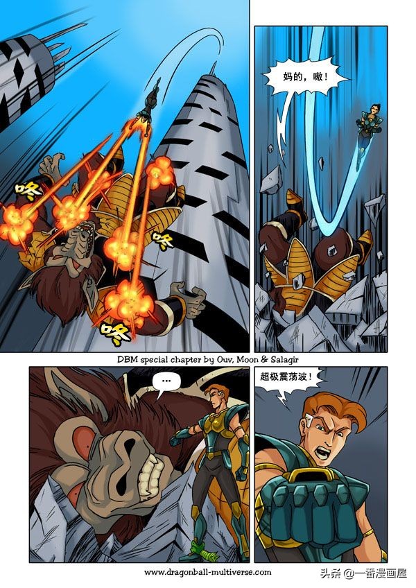漫画龙珠 超次元《特别篇》21:第13宇宙：谁比谁更笨？