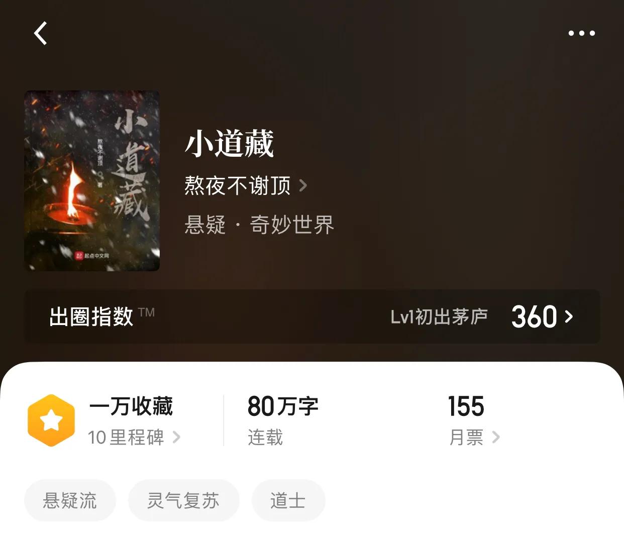 几本主角扮演道士的小说，所谓道士下山必是苍生浩劫呀