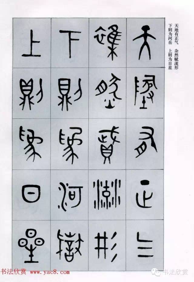 【书法赏析】商承祚金文:文天祥《正气歌》