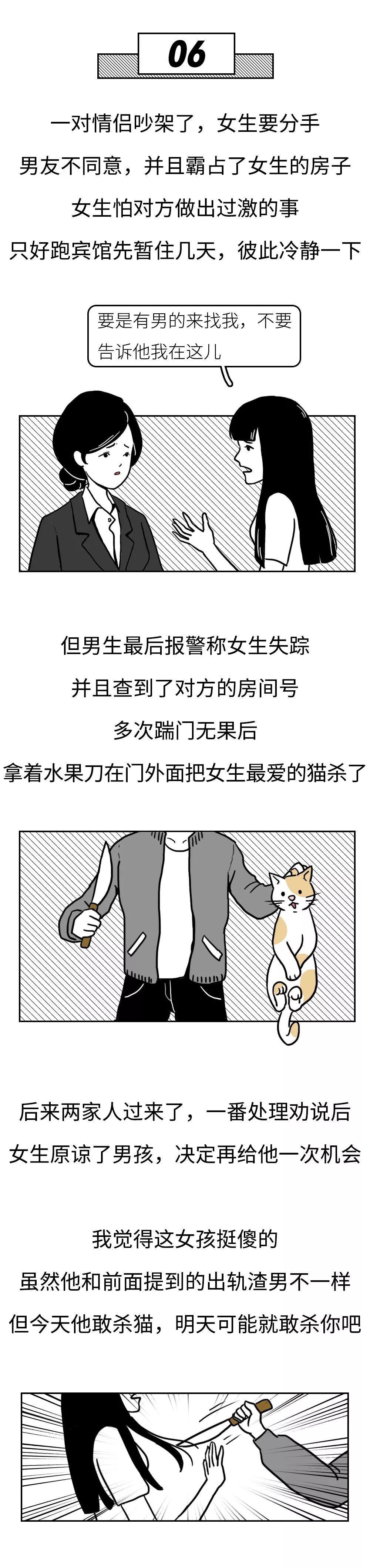 “我是一个宾馆前台，8年见证了人性的最真实最丑陋！”（漫画）