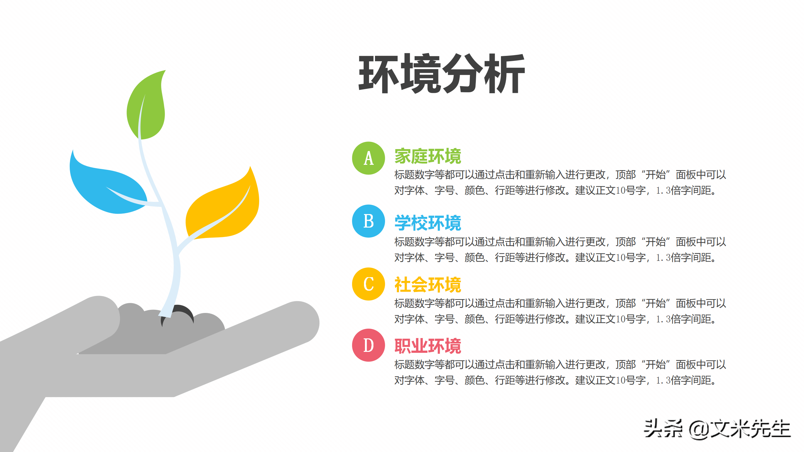 规划精彩人生，打造锦绣前程，27页职业生涯规划培训课件，精美