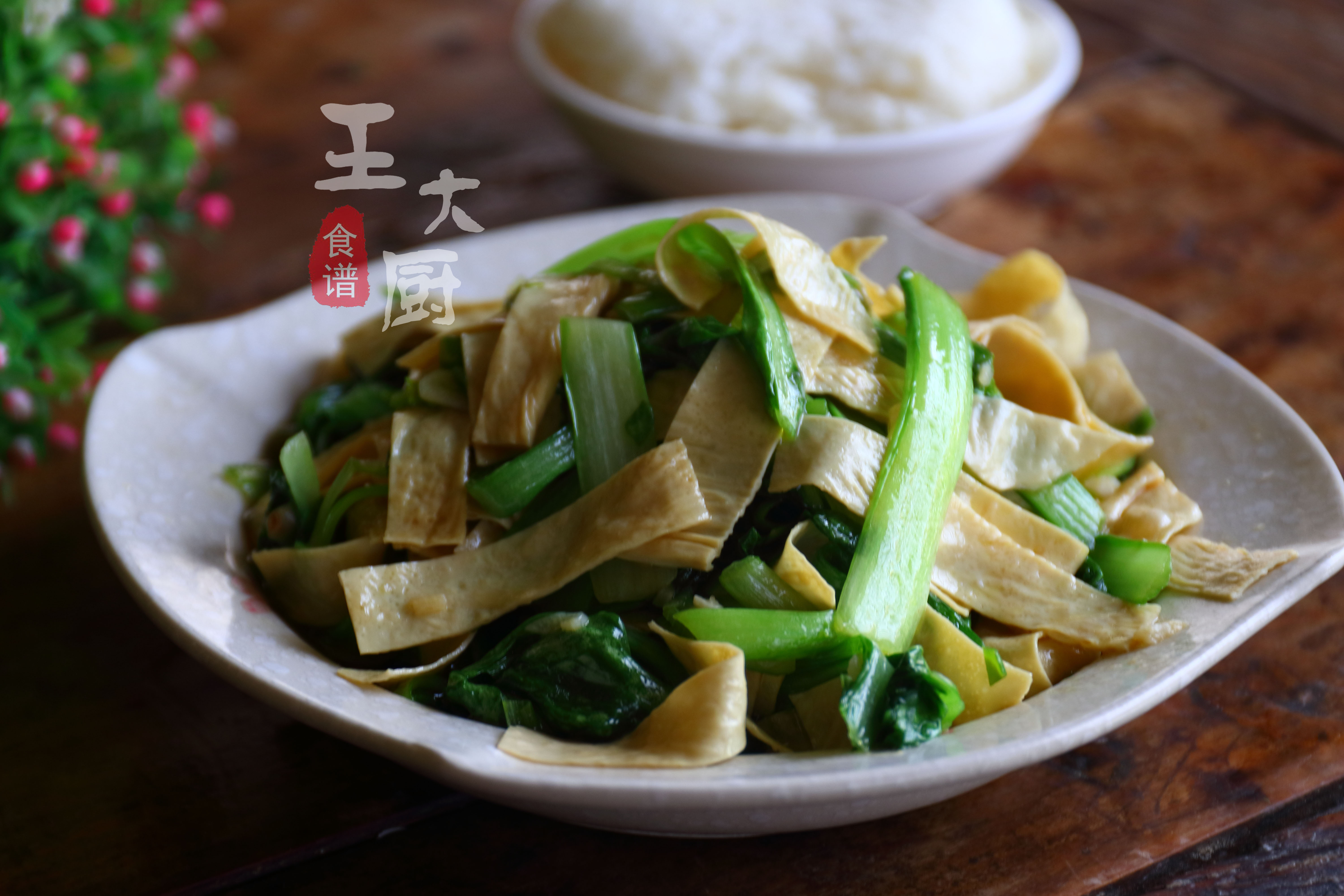 豆皮炒青菜怎么做（营养家常菜小白菜炒豆皮教程）