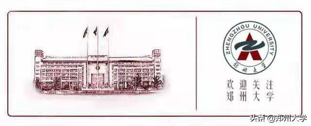 第二弹！我在郑大过得好好好好好好好！