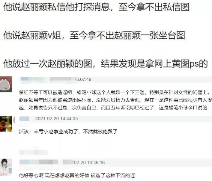 自称和杨幂交往，害赵丽颖被骂滚出娱乐圈，这个知名大V终于被封