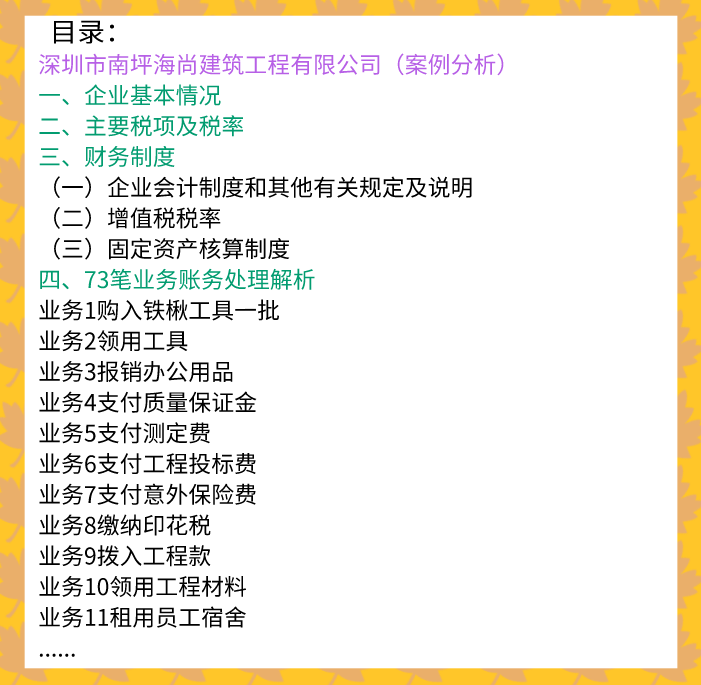 领用办公用品会计分录（建筑会计必备）