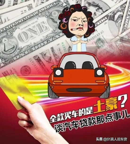 看车的时候，4s店里面说的零利息贷款是真的吗？那它们赚什么钱？