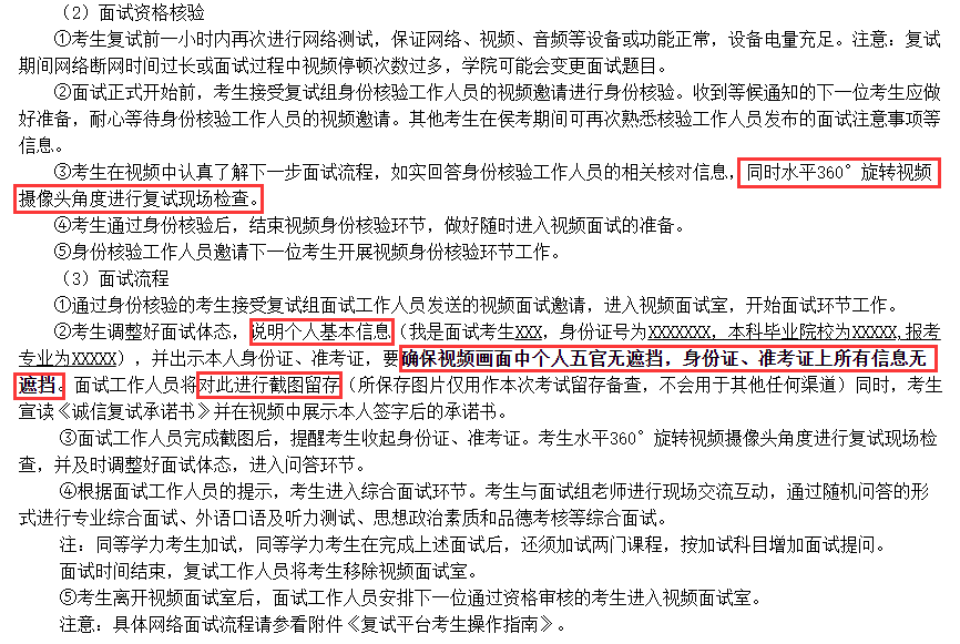 某高校复试需要交3000字自传！复试消息汇总