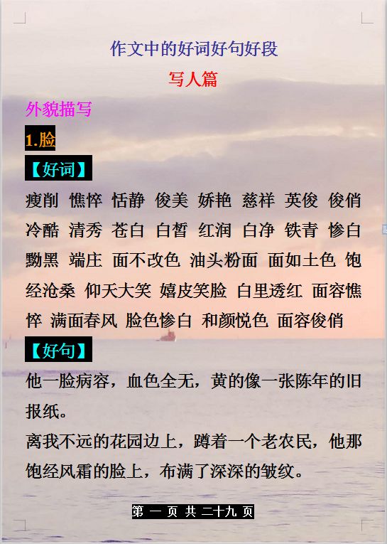 名著優美句子摘抄及仿寫