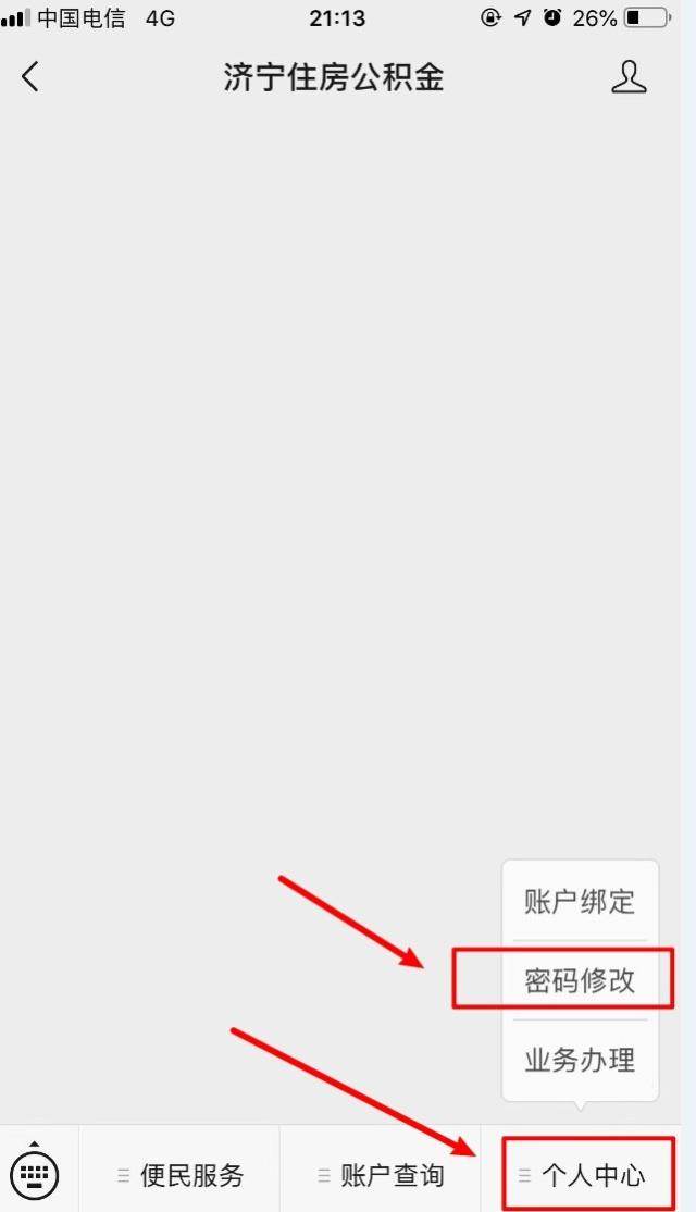 济宁市住房公积金查询,济宁市住房公积金查询个人账户查询
