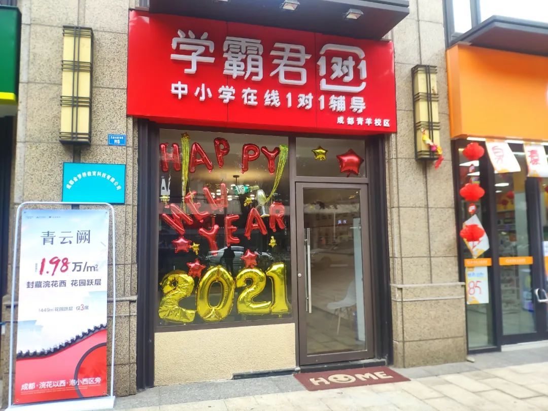 “学霸君”爆雷后续：不满总部解决方案，成都加盟店称损失百万