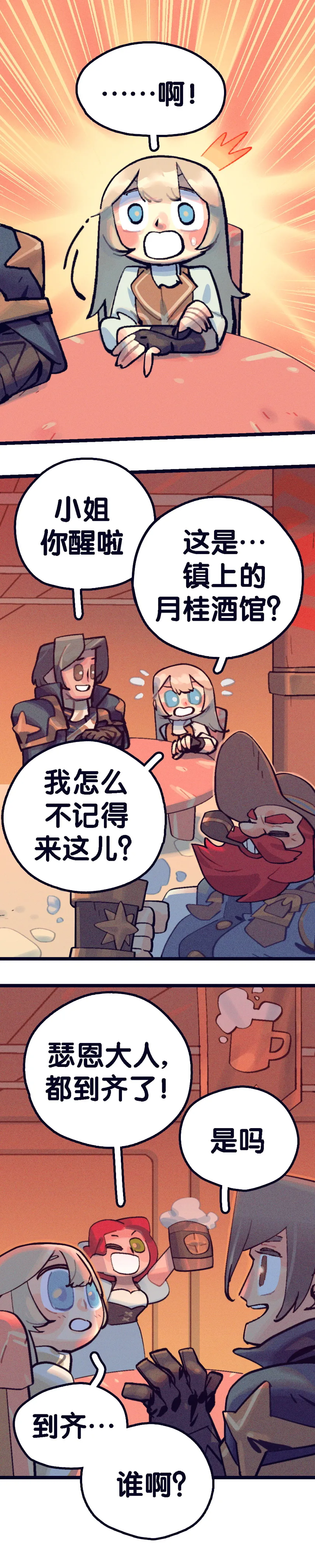 「远征日常」《好的！小姐》第八话