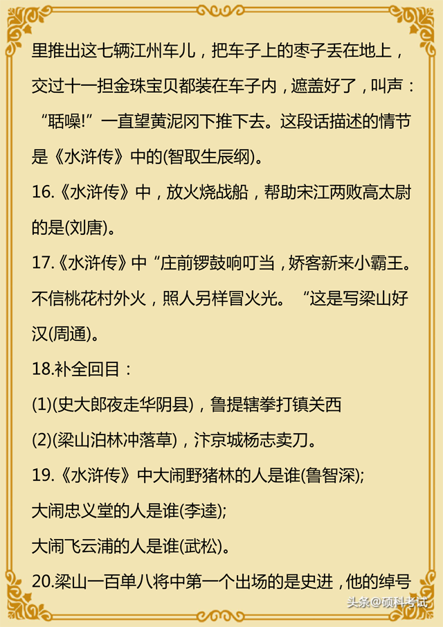 四大名著常考知识点汇总+练习题，非常实用 收藏好