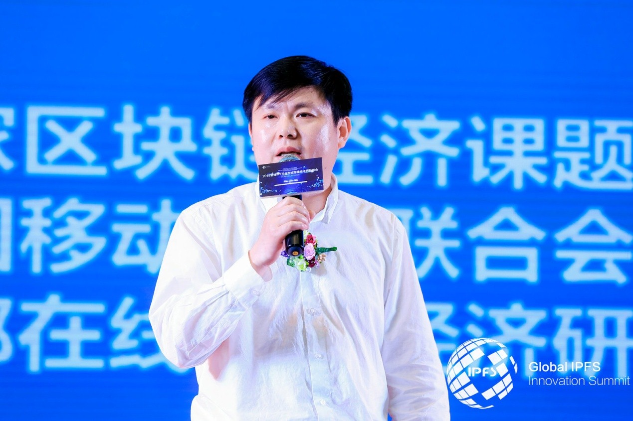 2019全球IPFS分布式存储技术创新峰会圆满成功举办