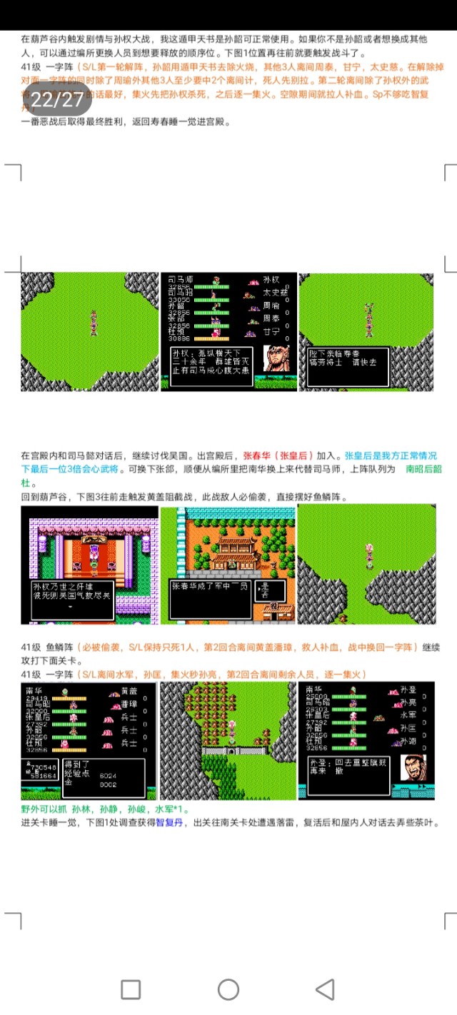 吞食天地司马仲达完美攻略