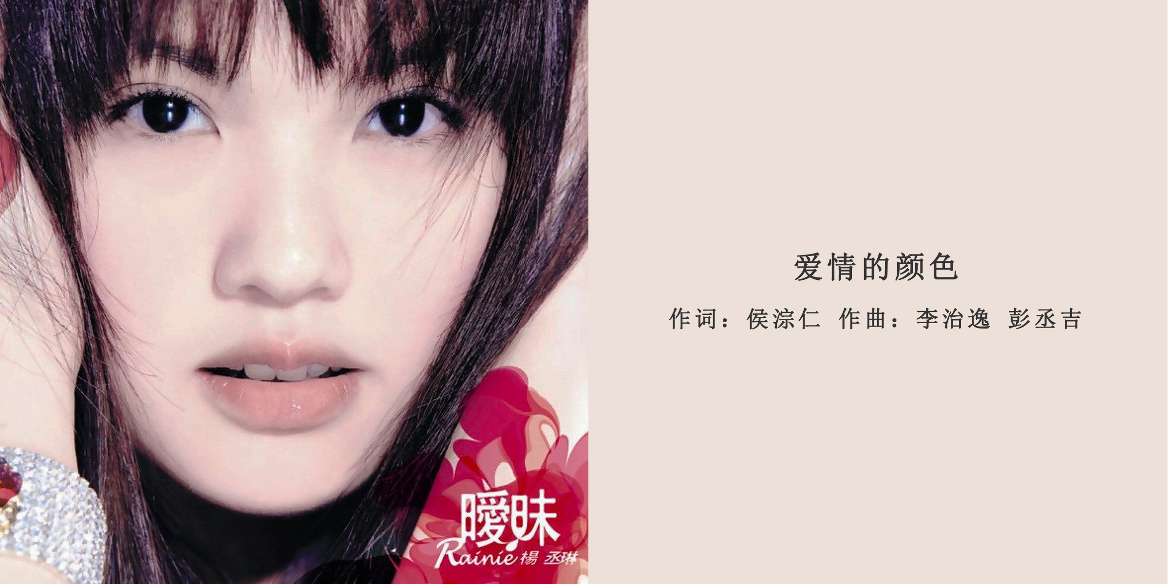 盘点丨十首好听冷门歌曲，祝杨丞琳生日快乐