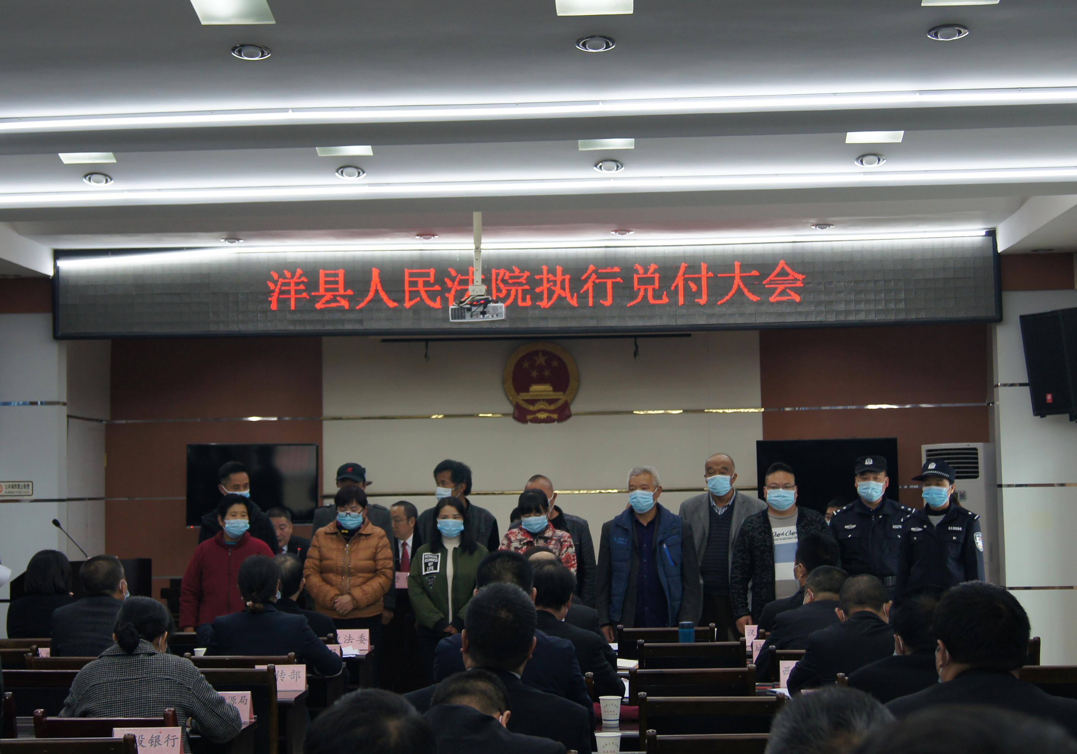 洋县人民法院召开“我为群众办实事”——高效为民执行专项活动启动仪式暨近期执行案件兑付大会