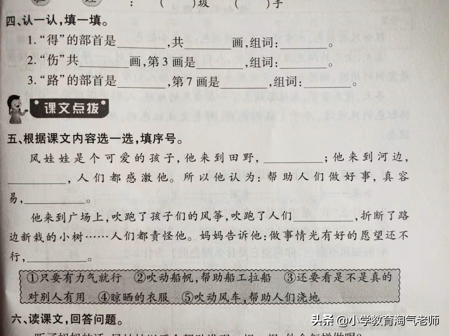 二年级语文上册，第八单元知识点都全了，老师精心整理期末考点