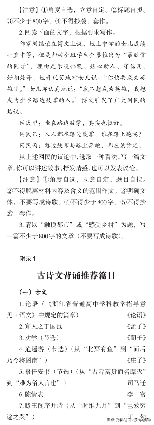 最新发布！2021年浙江省普通高考考试说明，语文、数学题型全览