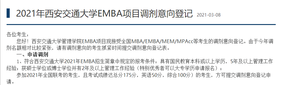 速看！17所院校调剂信息公布已更新！江苏有一所院校