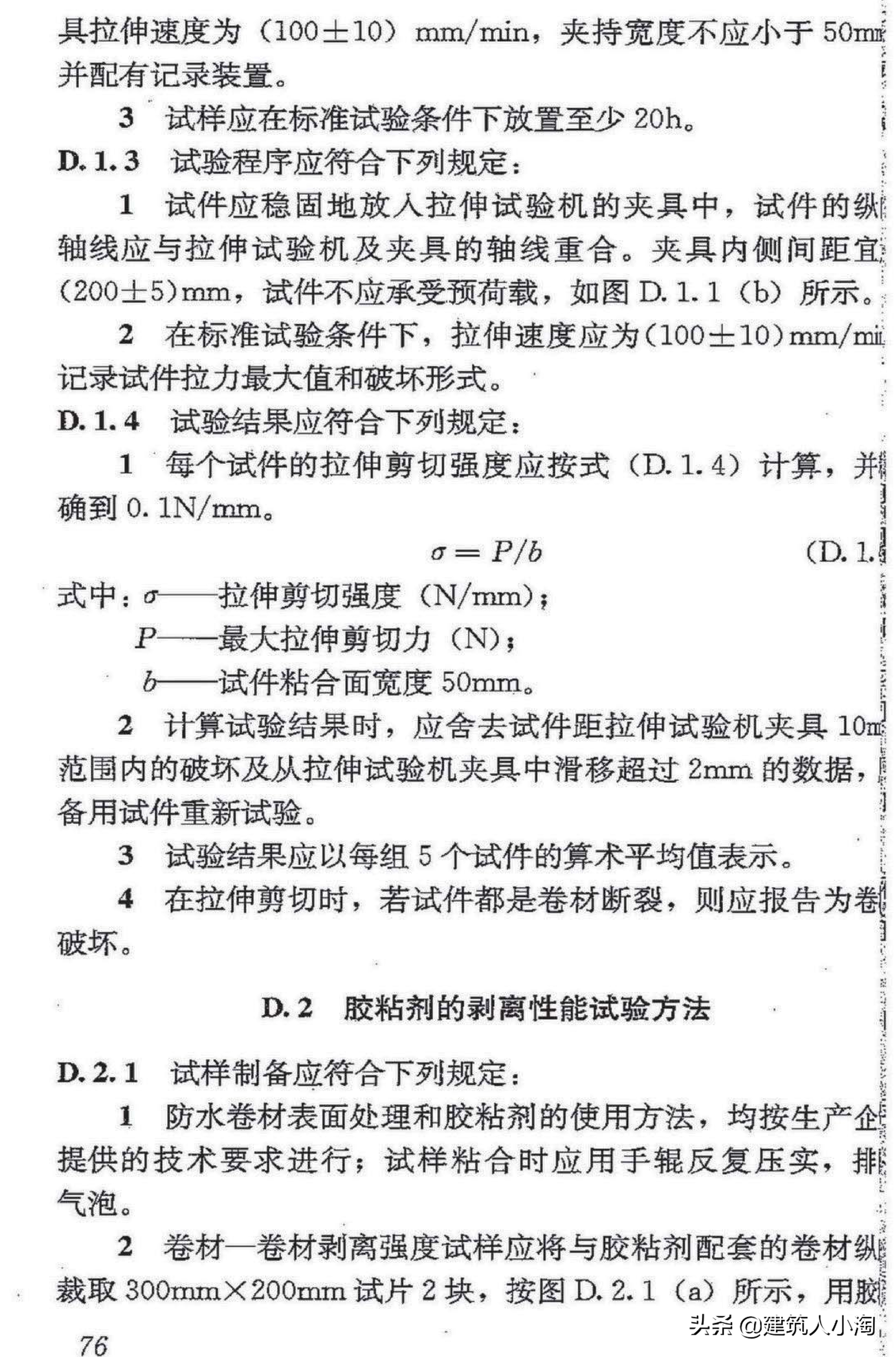 【规范分享】地下防水工程质量验收规范（GB50208-2011 ）