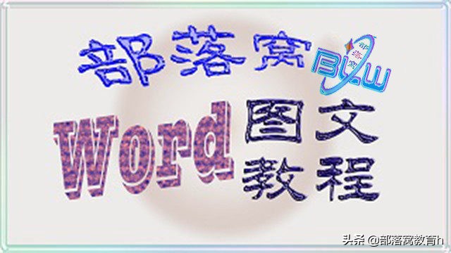 word操作技巧(word操作技巧有哪些)