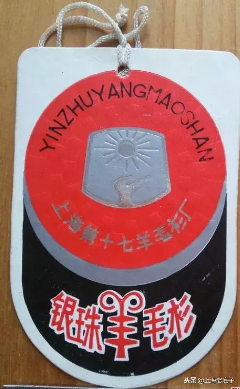 上海老底子带数字的羊毛衫厂从第一排到第十七,侬还记得伐?