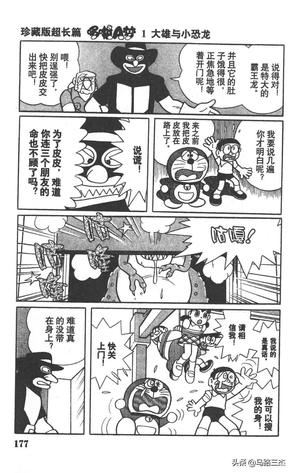 经典漫画_哆啦A梦_大长篇_第01卷_大雄的恐龙