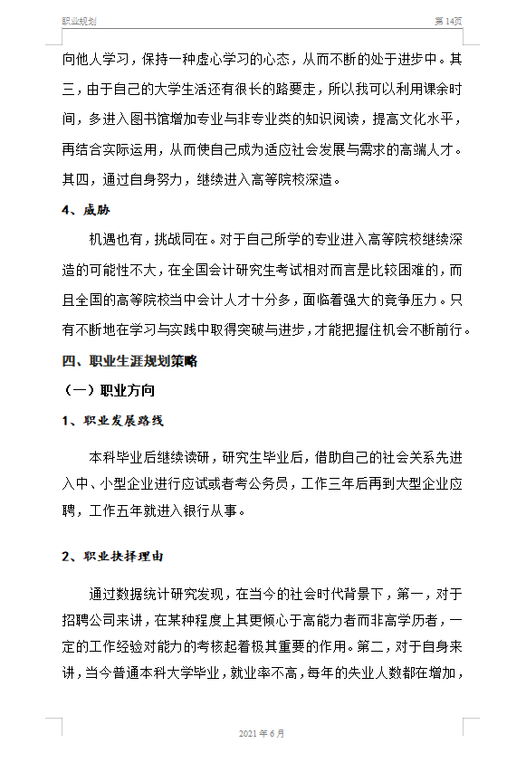 22岁刚毕业，35岁要晋升；会计的职业规划在哪里？月薪过万怎么做