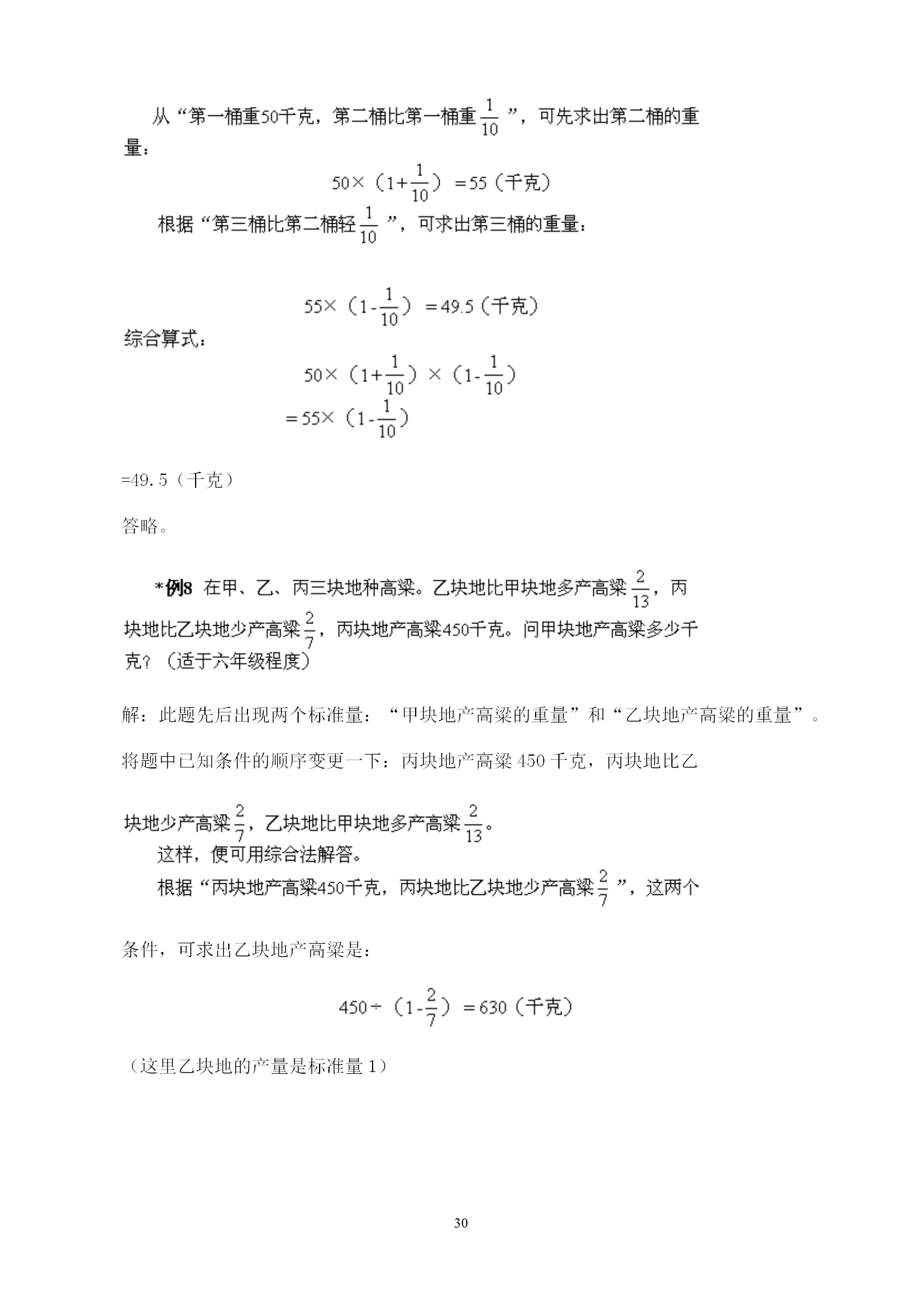 价值上千的奥数班培训资料公开 100讲例题全面涵盖小学全年级题型