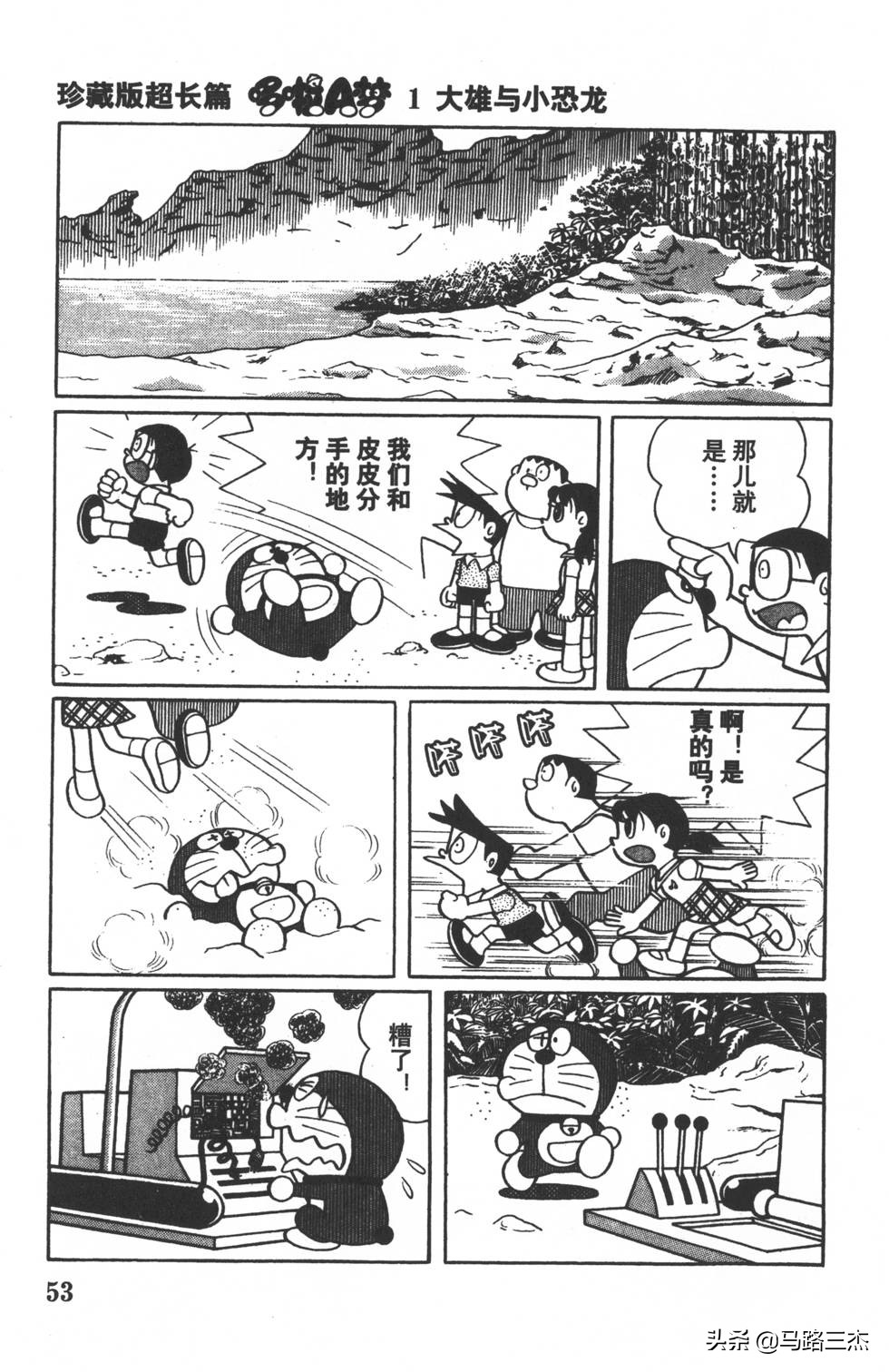 经典漫画_哆啦A梦_大长篇_第01卷_大雄的恐龙