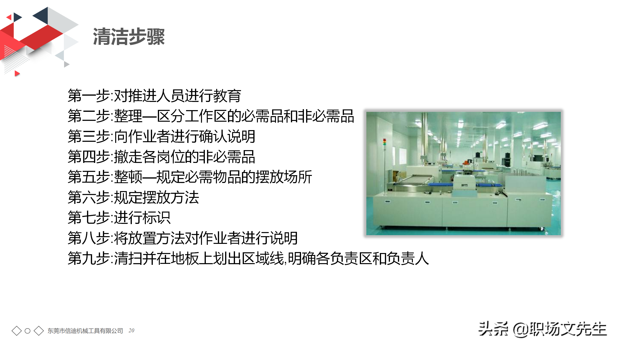 年薪150万生产工厂分享：56页7S管理培训PPT课件，7S管理标准