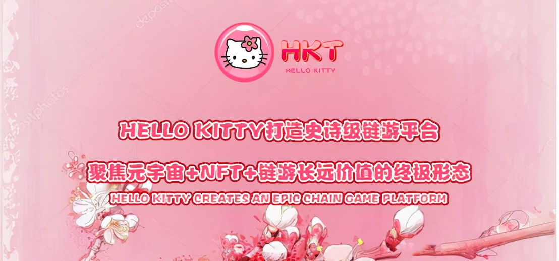 天花板团队+超高可玩性的GameFi：hello Kitty动漫链游