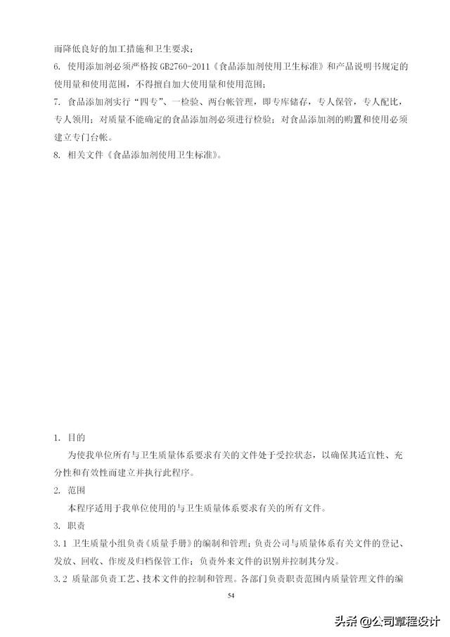 食品安全管理手册（参考版）