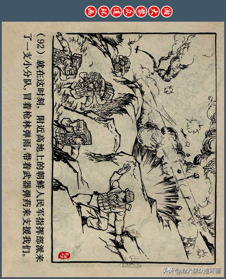 瀚大黎众｜上人版抗朝援朝友谊故事连环画《深厚的友谊》杨英镖绘